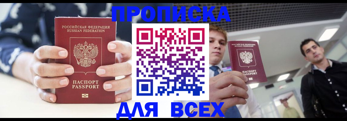 временная регистрация купить в Добрянке